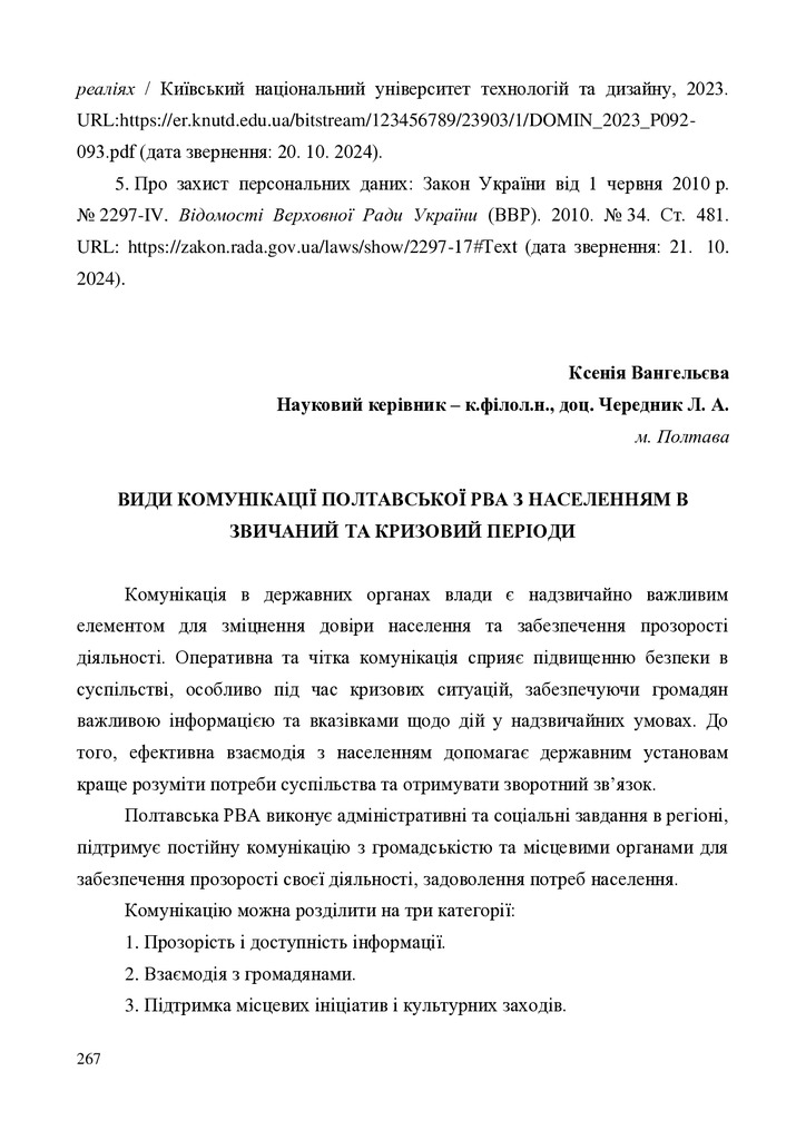 Вангельєва 267-272