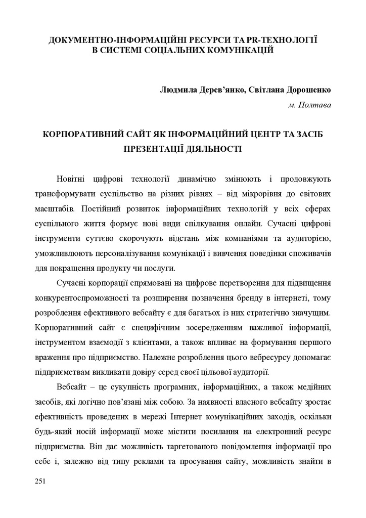 Дерев'янко 251-253