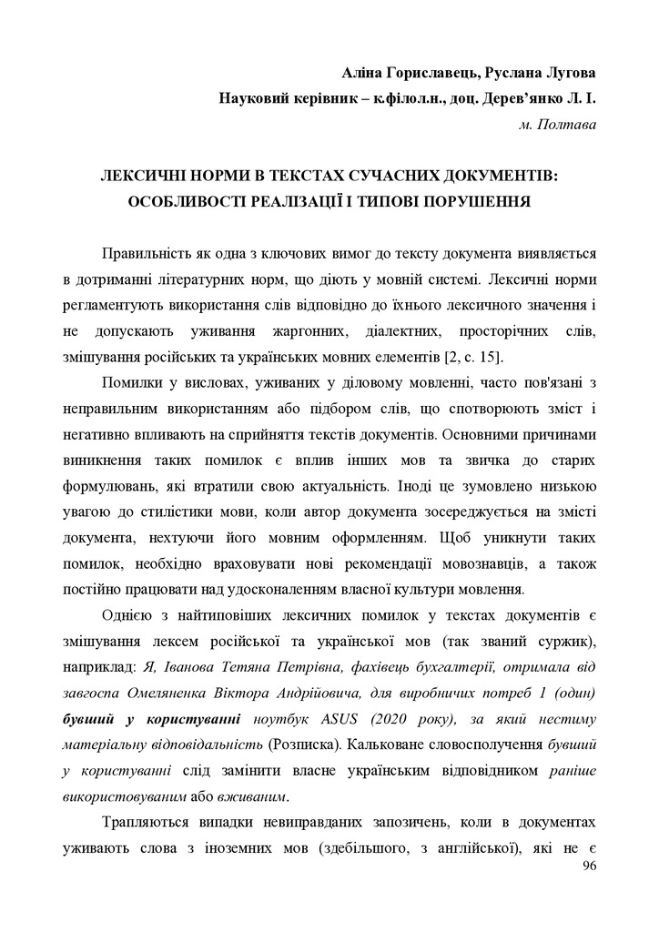 Гориславець  96-98