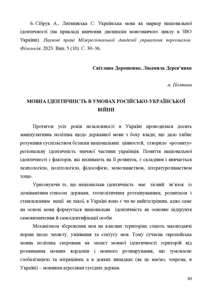 Дорошенко 80-82