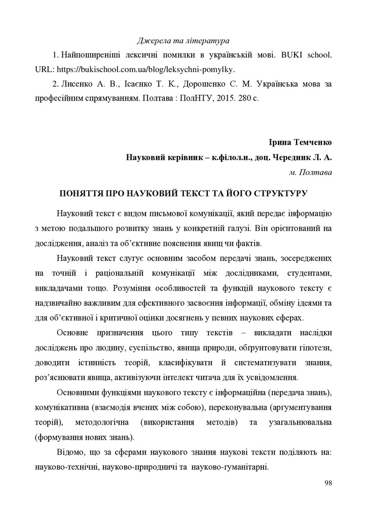 Темченко 98-101