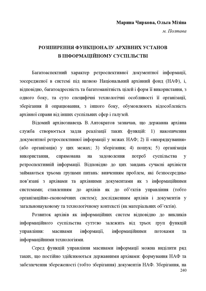 Чиркова 240-245