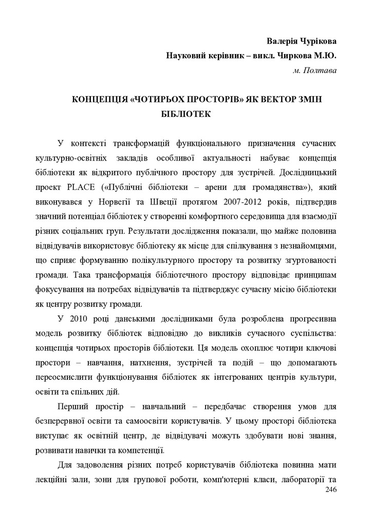 Чурікова 246-250