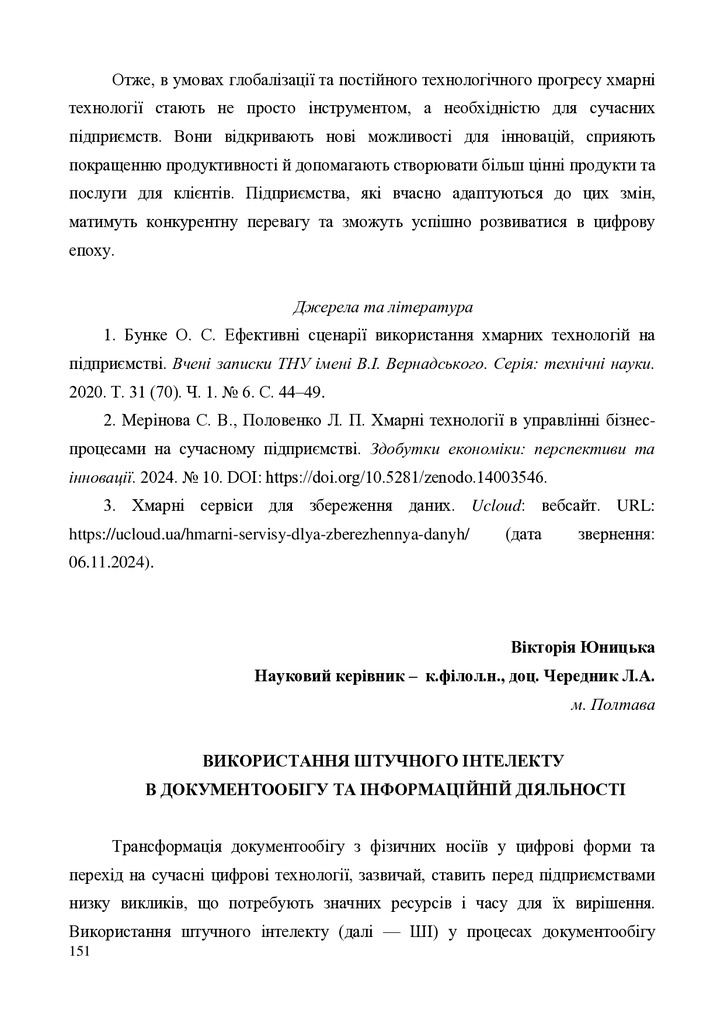 Юницька 151-155