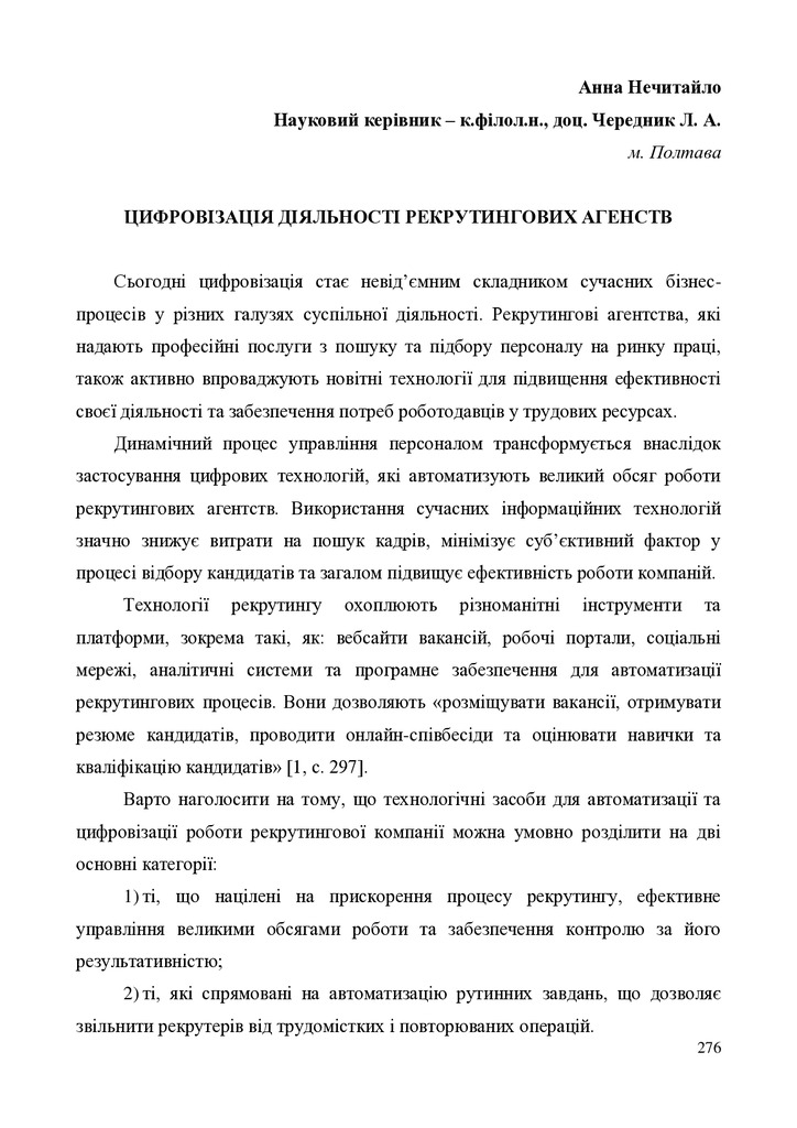 Нечитайло 276-279