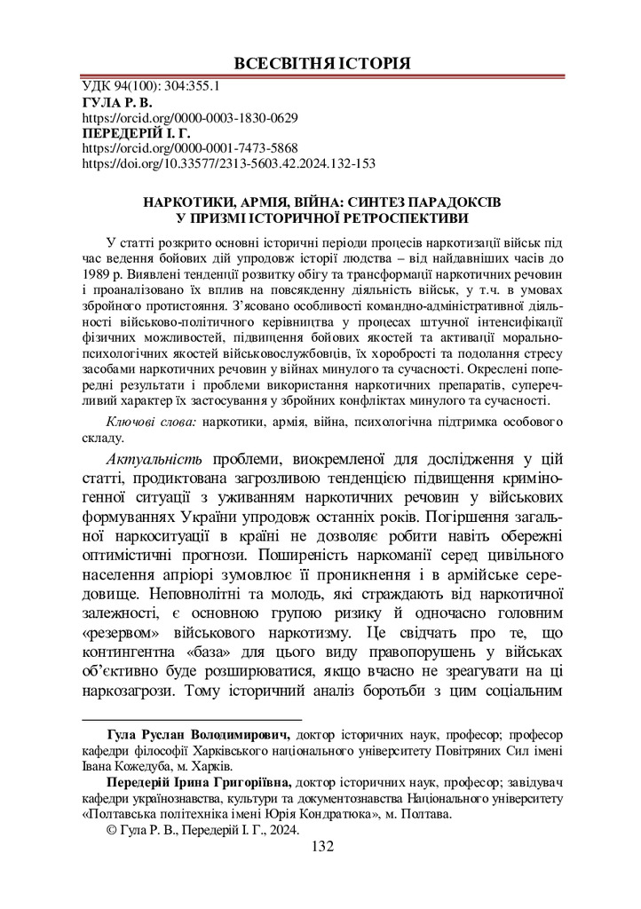 Гула_Передерій