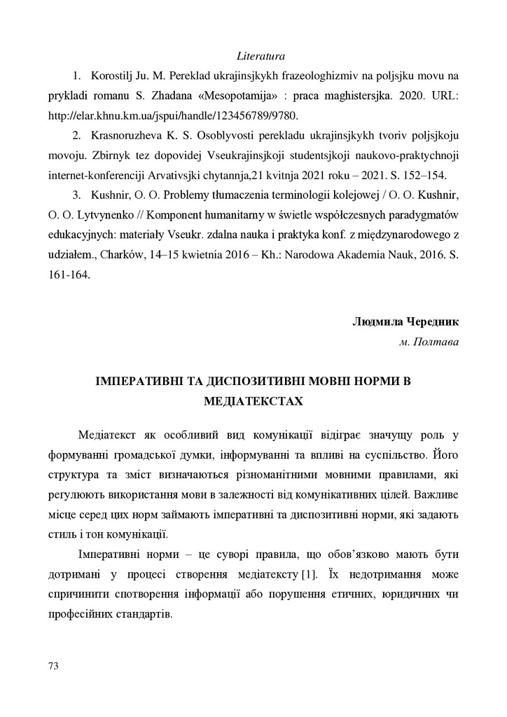 Чередник 73-77