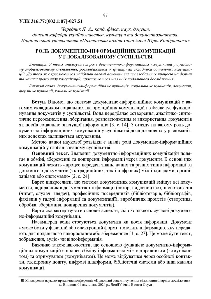16717-Текст статті-33266-1-10-20241218