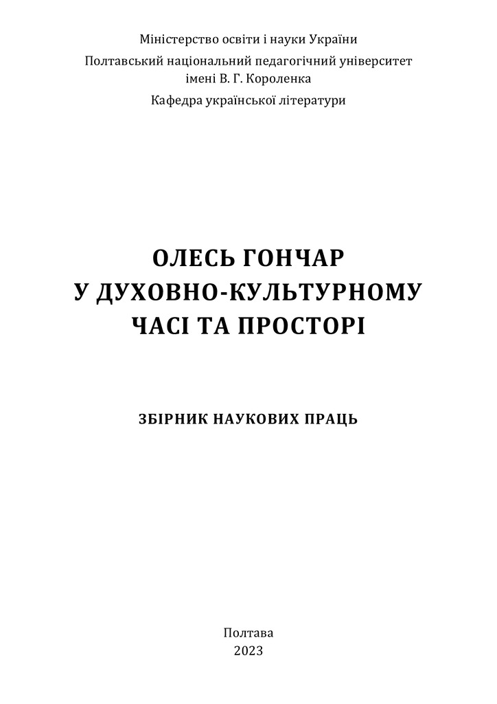 Honchar_zbirnyk_2023