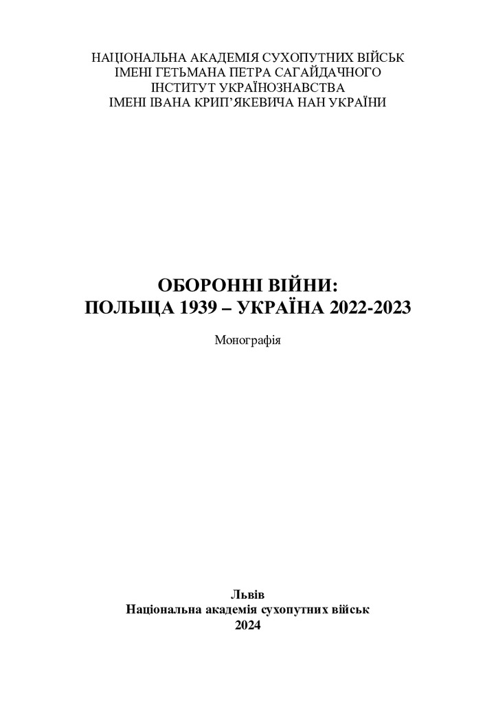 Передерій_Г_223-241