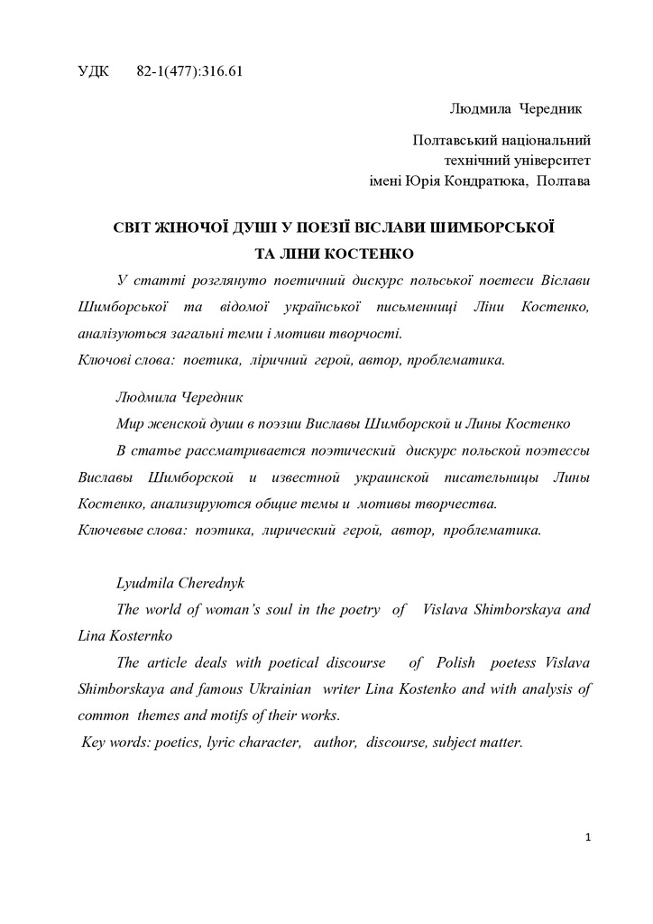 Чередник Світ жіночої душі