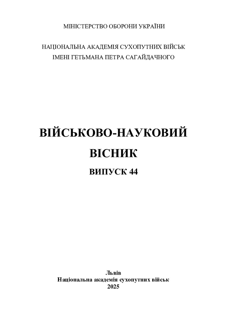 Стаття_Передерій_репозитарій