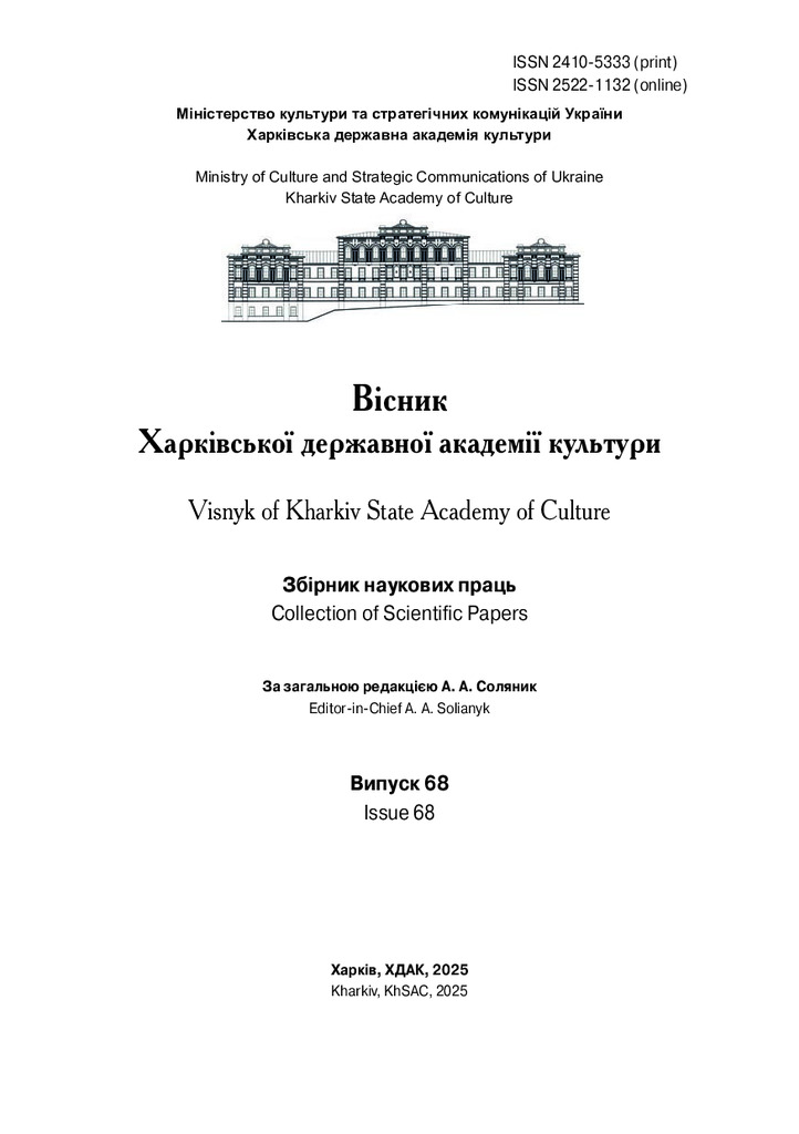 Стаття_ХДАК_Передерій_репозитарій