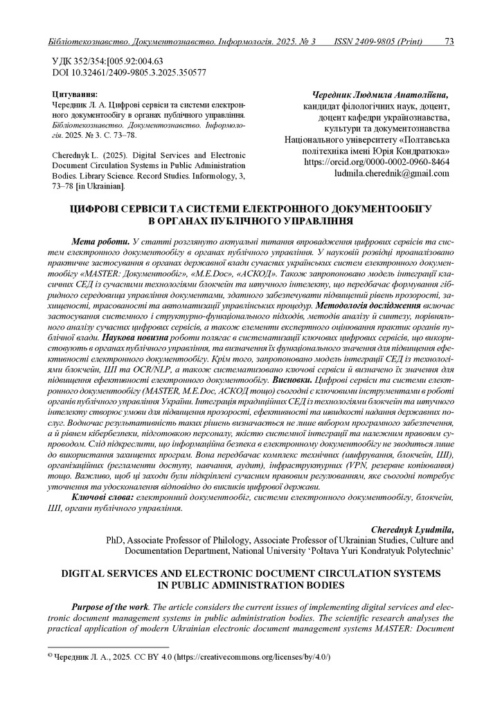 350577-Текст статті-812645-1-10-20260123