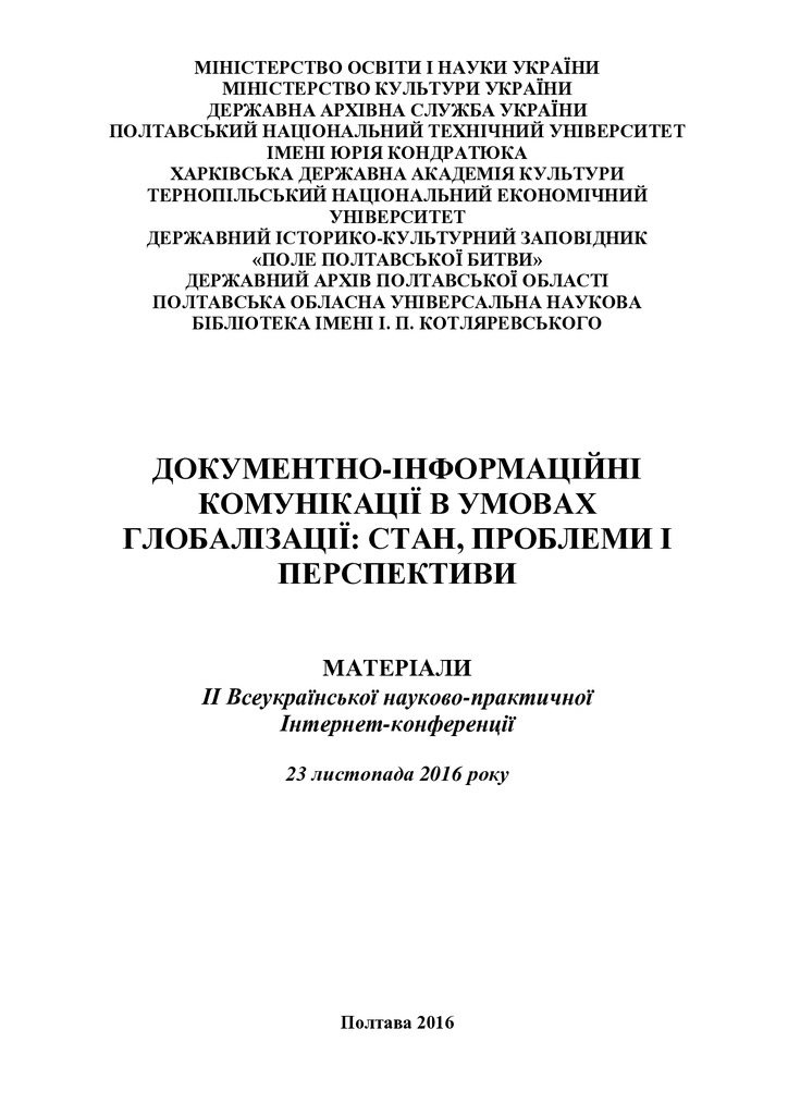 Самсоненко А.А., Устименко Т.В. Тези