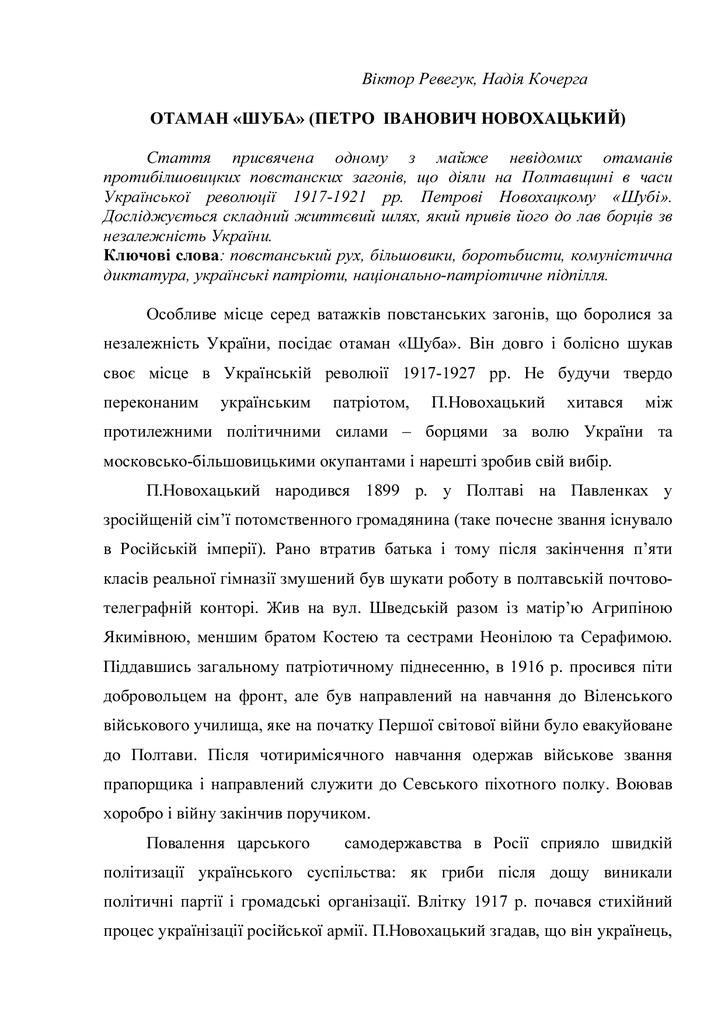 отаман.Шуба