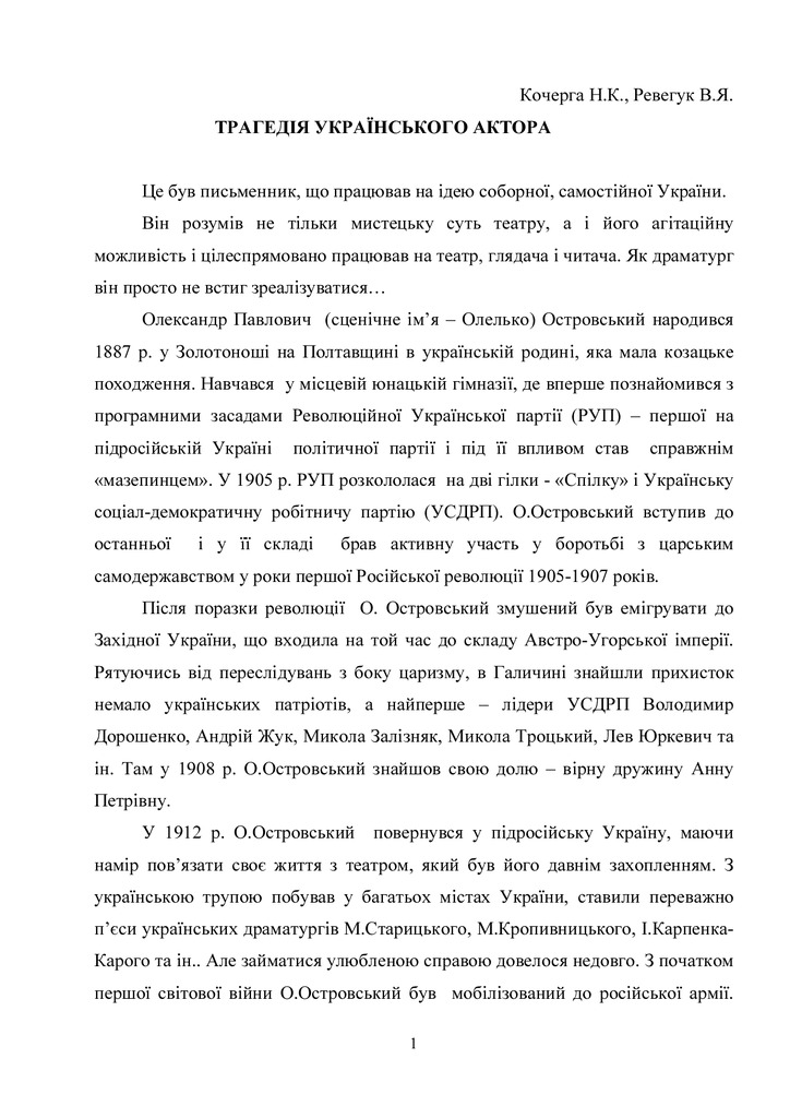 Трагедія укр актора Олелько