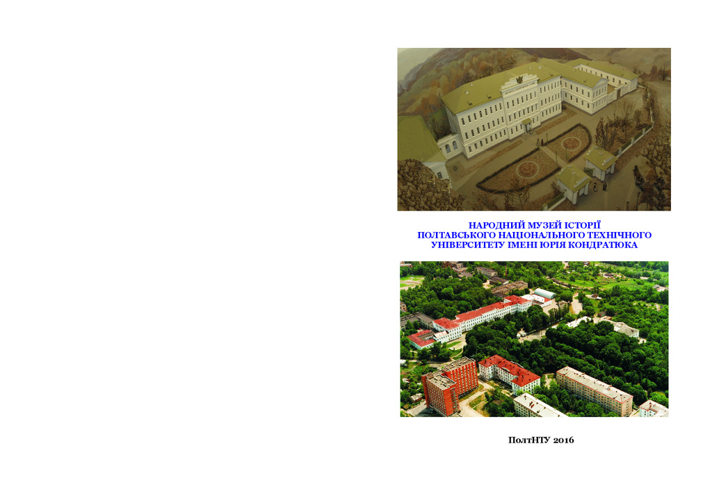 путівник музею