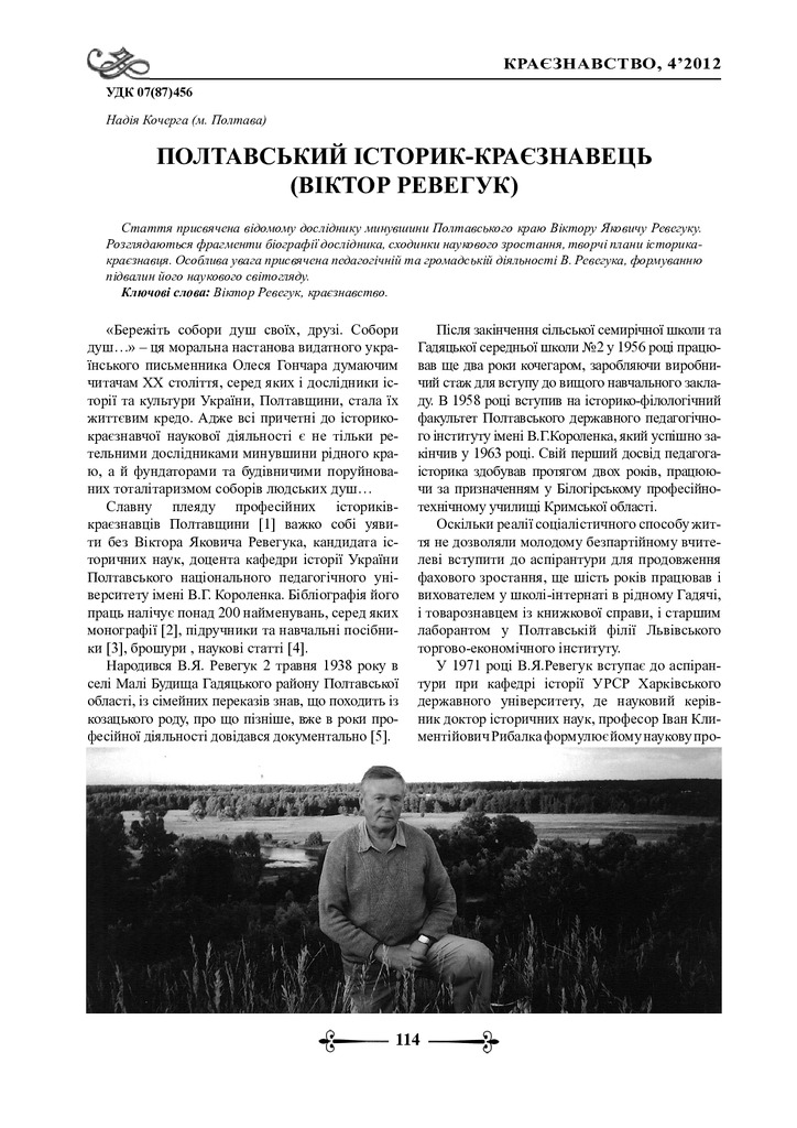 Полт. історик