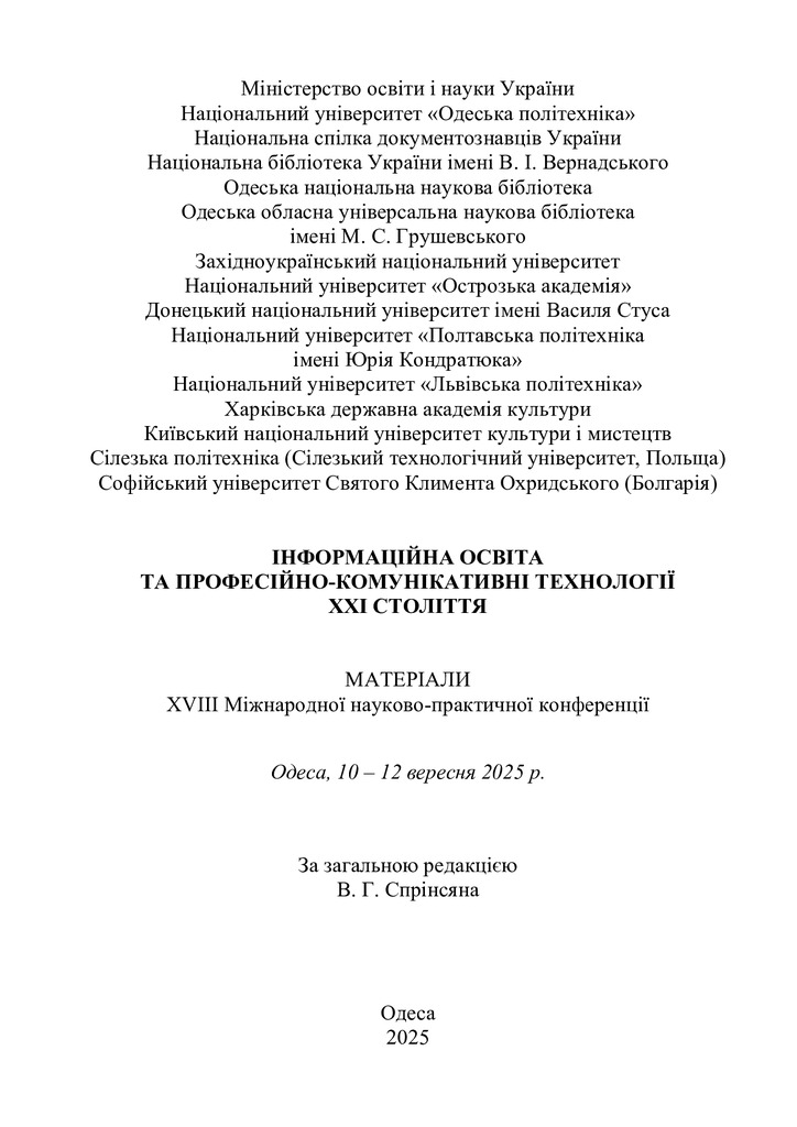 Тези_Одеса_Передерій_Гула