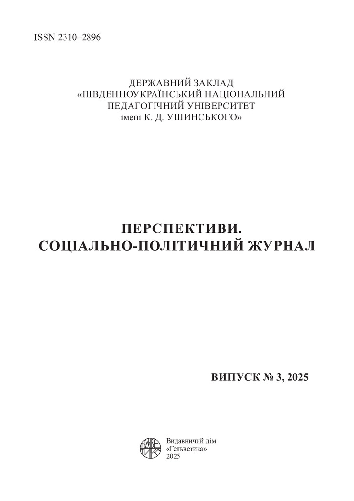 3_2025_Журнал-88-96_merged