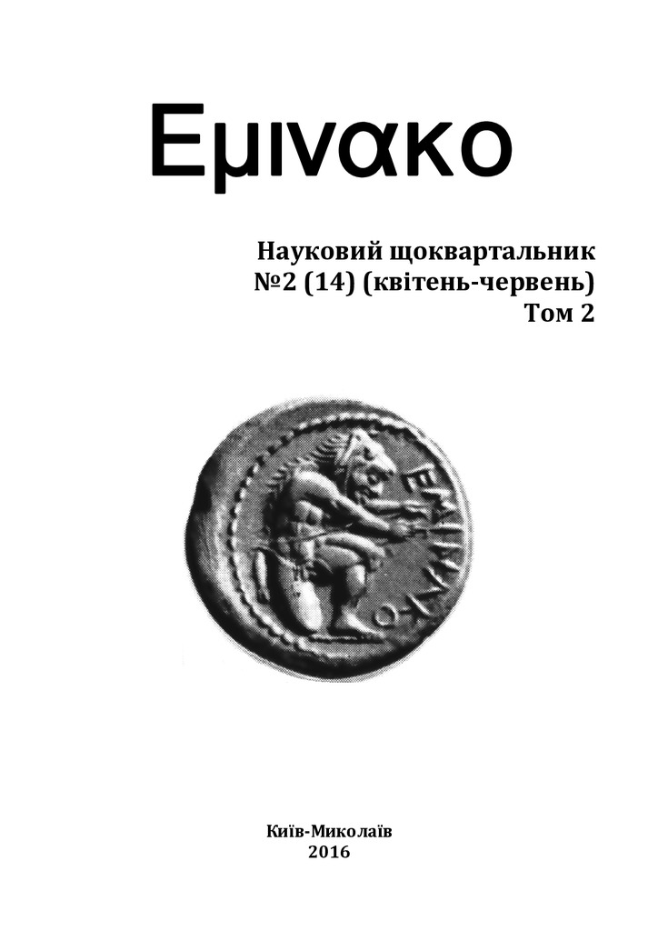 Тєвікова Емінак