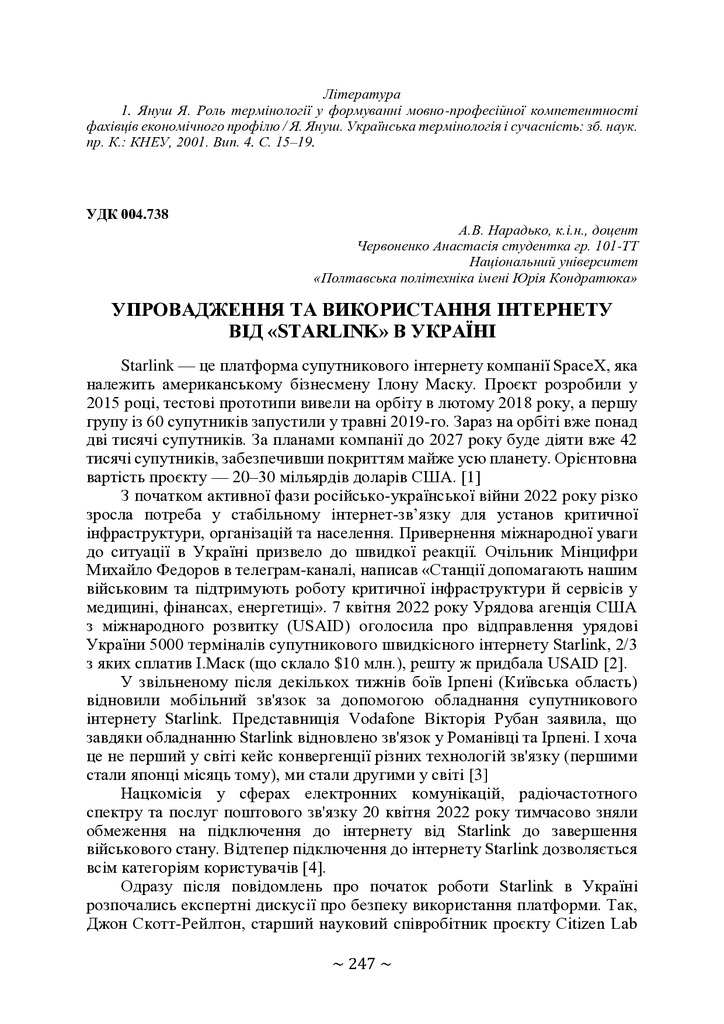 +74-та конф. Т.2-248-249