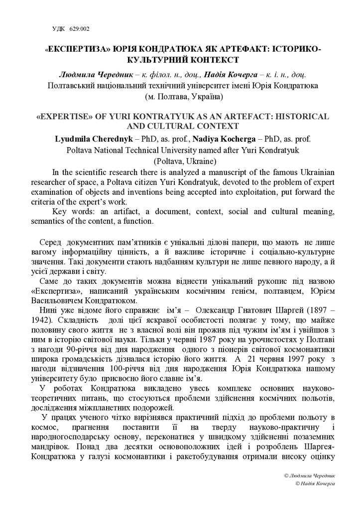 КИЇВ. НАУ Експертиза