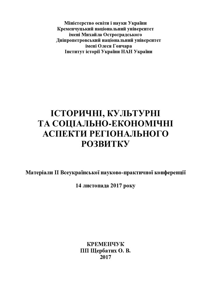 Докум-інформ ресурси_Кременчук