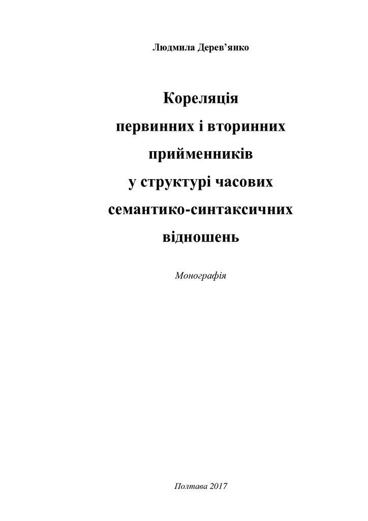 Монографія