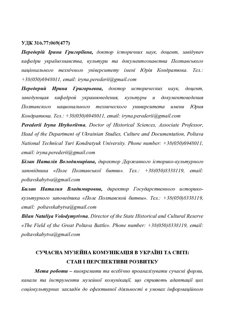 Передерій, Білан