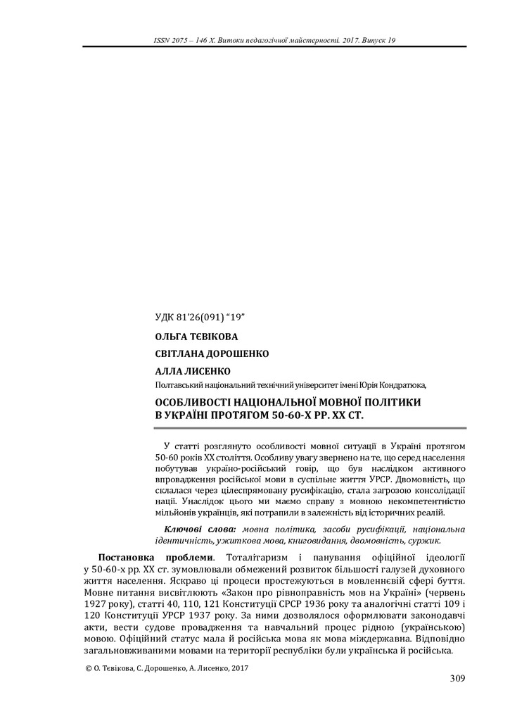 Тєвікова_Витоки педмайстерності 19 випуск
