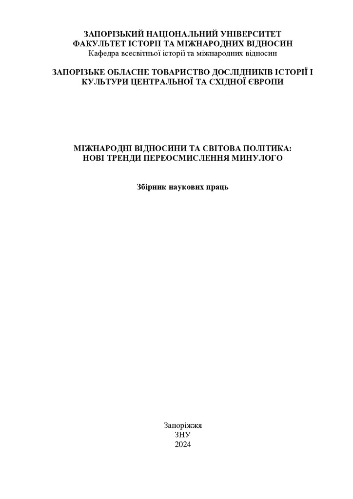 Чиркова_Запоріжжя_101-106