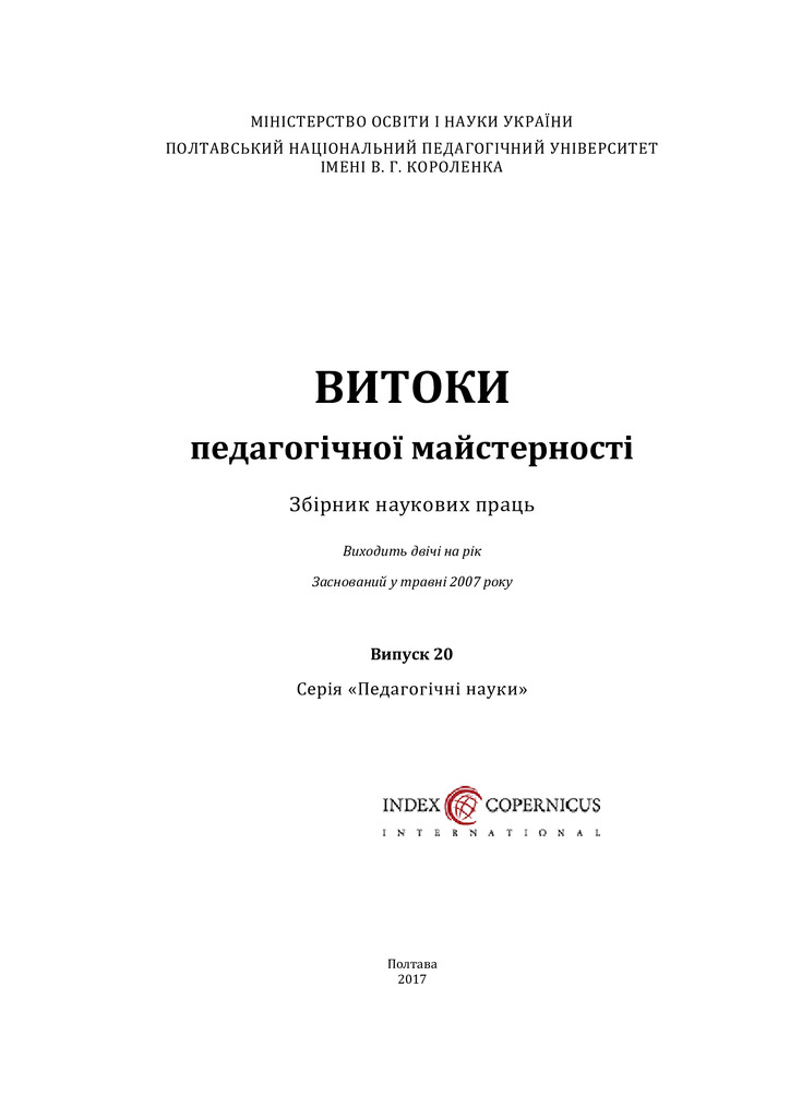 Витоки-20-на-друк-pages-1,88-92