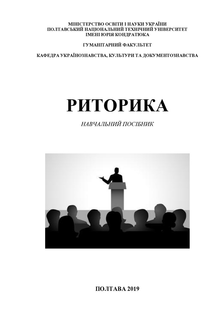 Макет Риторика