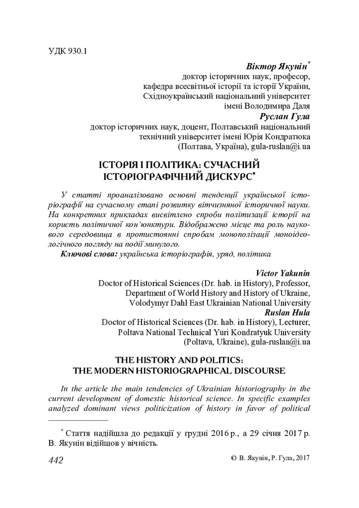 Гула_Якунін_Idvu_2017_27_21