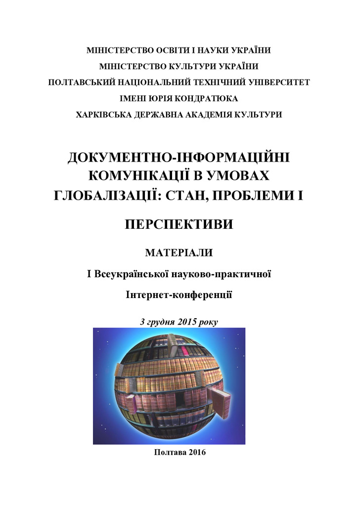 Електронні бібліотеки як інформаційні центри