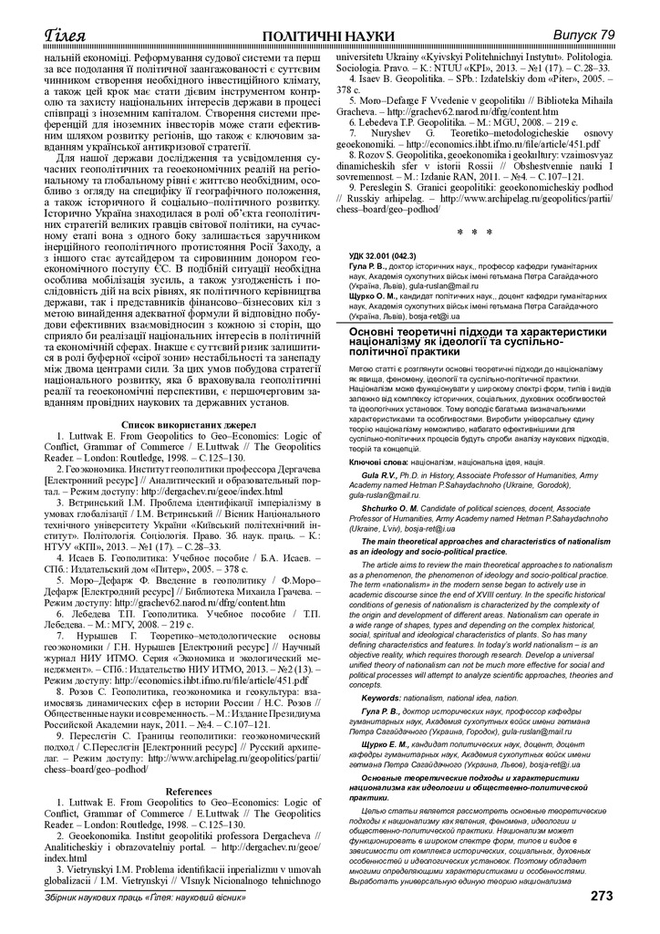 Основні_gileya_2013_79_86