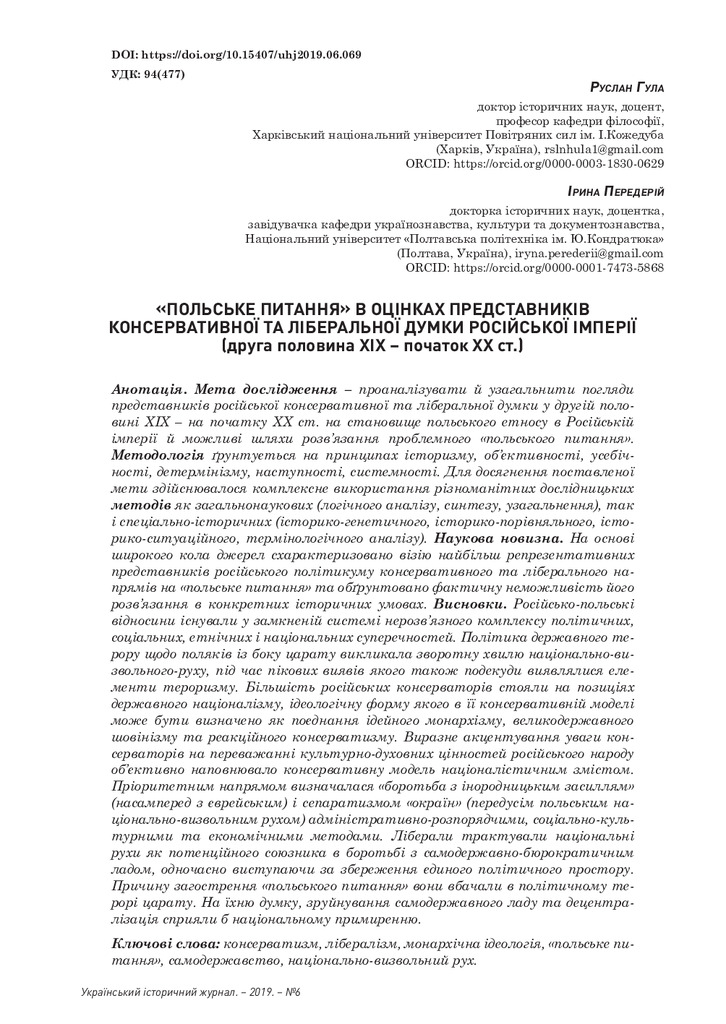 Гула_П_УІЖ_2019_6_7