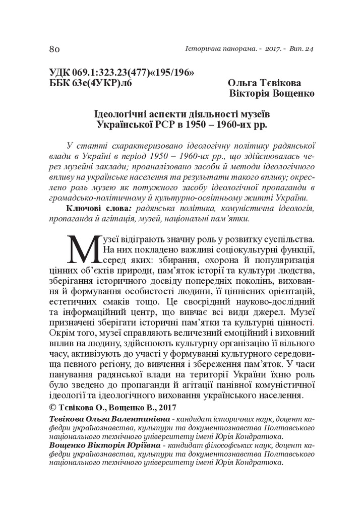 Тєвікова_Istp_2017_24_7