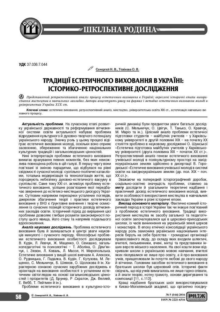 Тєвікова_Сем_2016_5_19