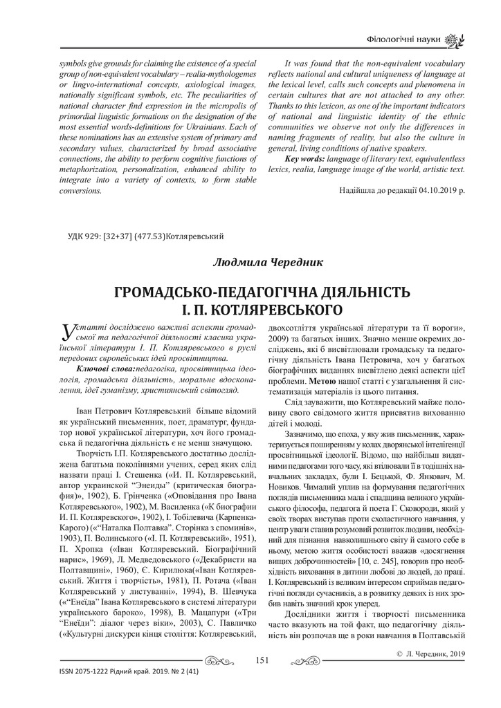 РК_2(41)_Чередник