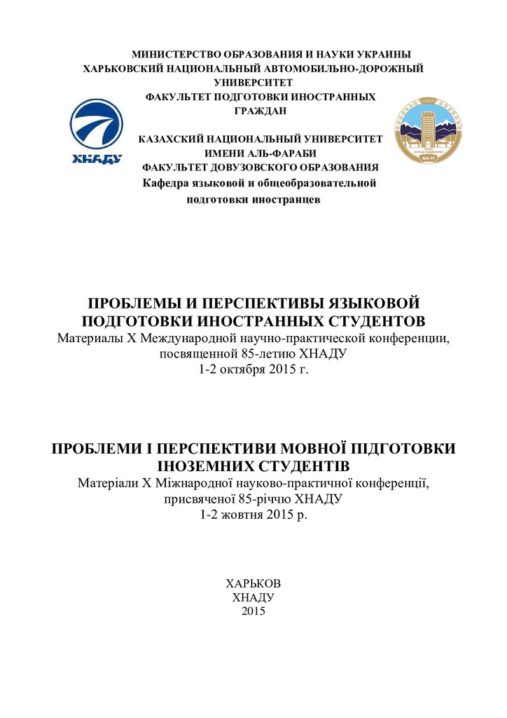 Особливості засвоєння ономастичної лексики