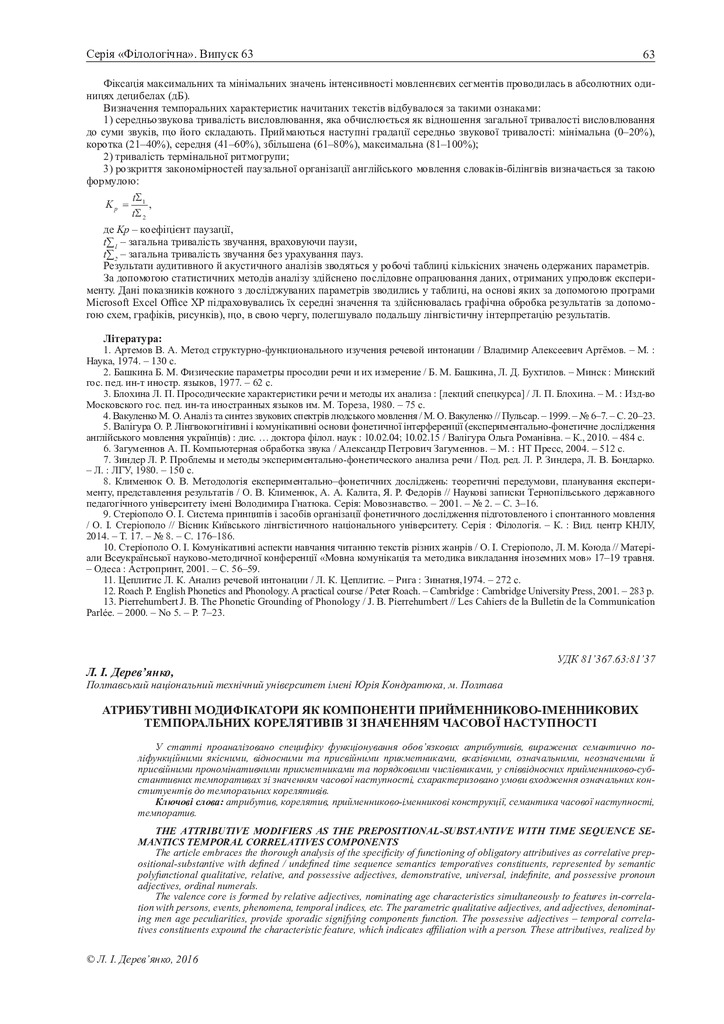 Дерев_Атриб_Nznuoaf_2016_63_24