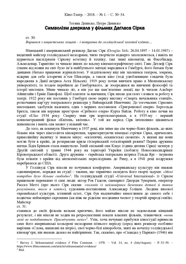 Дениско_Символізм дзеркала