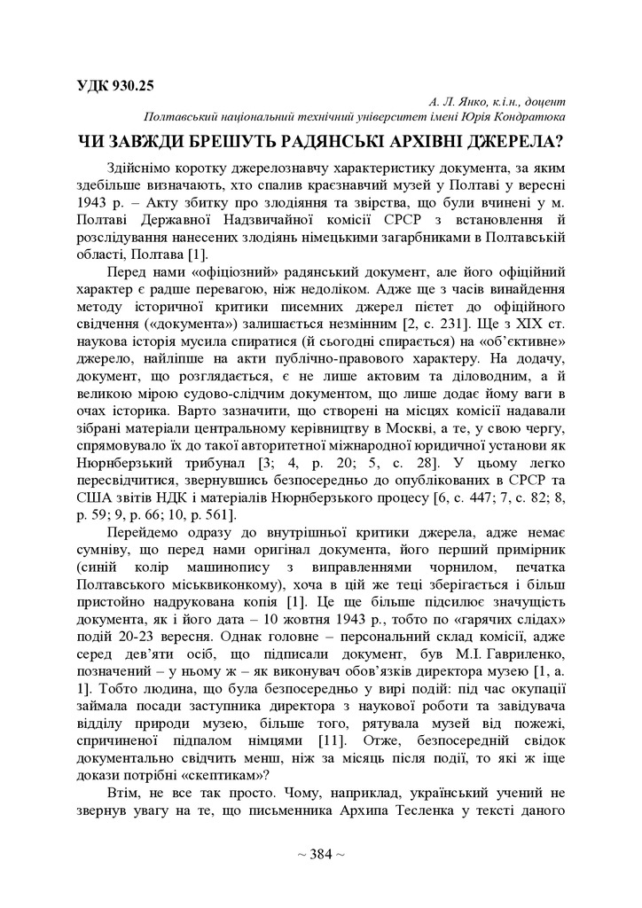 ¦в¦-¦-2(4)-385-386