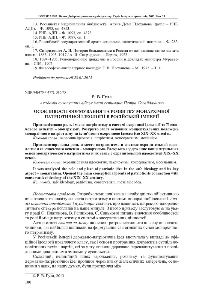 Особливо_vduia_2013_21_21_20