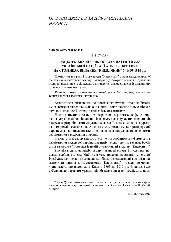 Нац_ідея_ay_2013_1_8