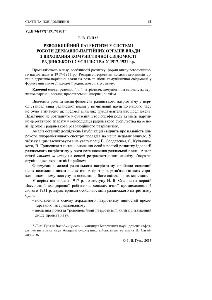 Рев_патр_ay_2013_2_4