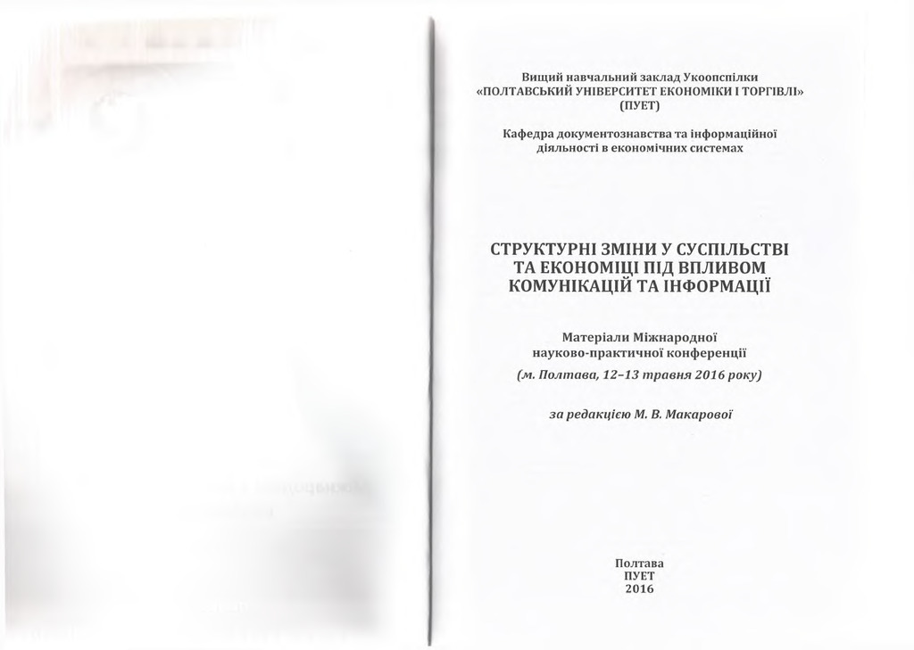віртуально-довідков